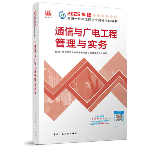 预售 2026 一级建造师执业资格考试教材（任选） 商品图8