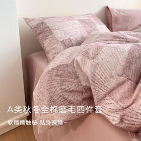 裸感亲肤~秋冬全棉加厚轻磨毛床上四件套 陶瓷磨毛纯棉触肤即暖 锁温暖绒床单被套