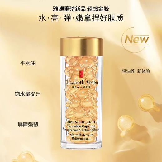 【限时特惠】伊丽莎白雅顿 轻感金胶精华 60粒 商品图1