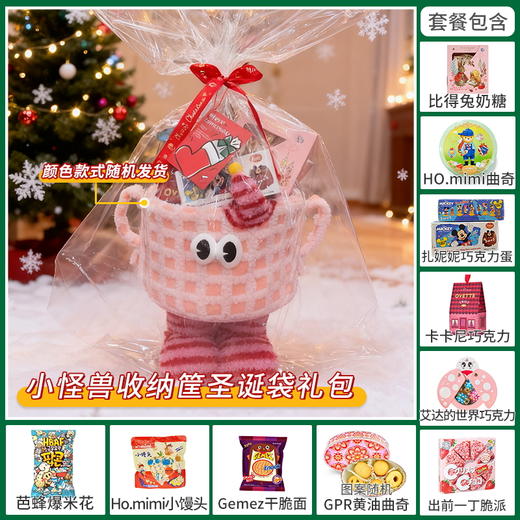 【暖冬圣诞】缤纷圣诞闪耀新年小怪兽收纳筐-A款080137 颜色随机 商品图0