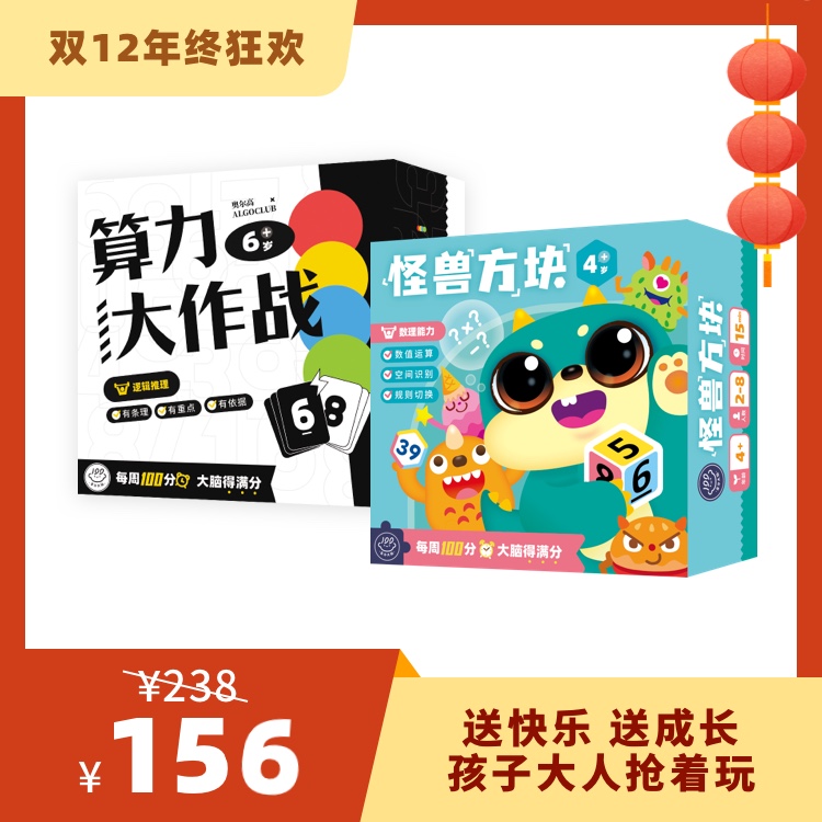 【5-12岁】逻辑力成长包——趣味烧脑玩推理，打造硬核逻辑力！