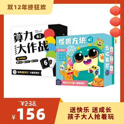【5-12岁】逻辑力成长包——趣味烧脑玩推理，打造硬核逻辑力！ 商品图0