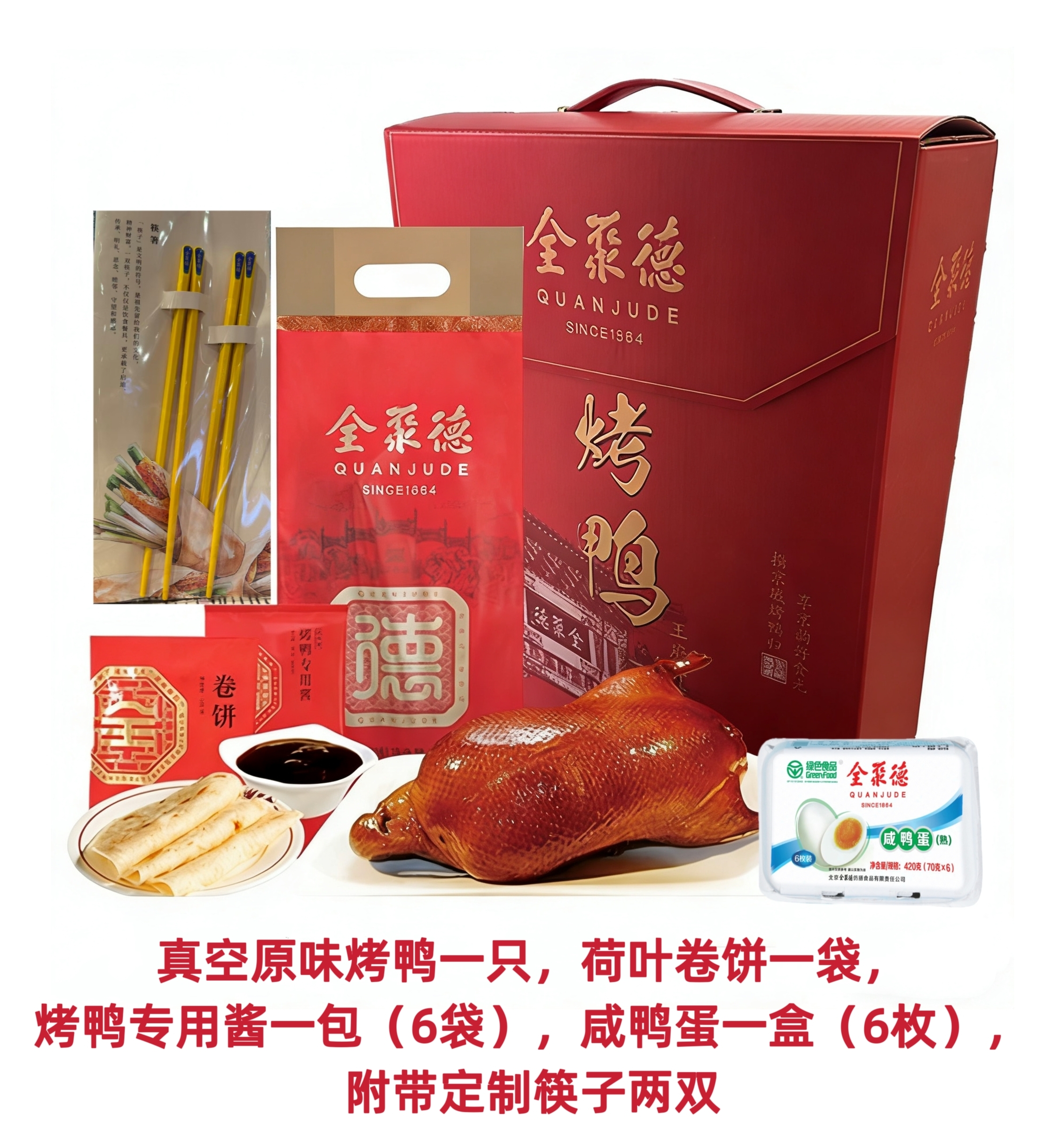 和平门店自提【福聚京筵】定制款烤鸭礼盒