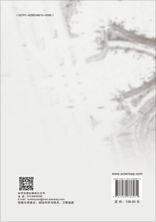 珞珈二号01星Ka SAR遥感设计、处理与应用 商品图1