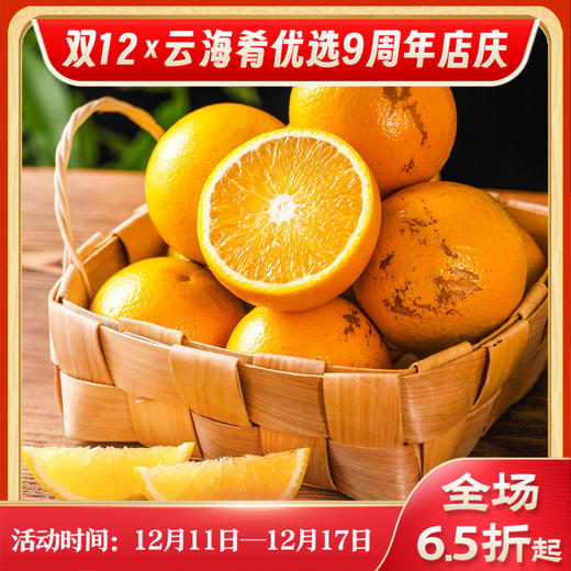 【哀牢山花斑橙】果形圆润饱满 橙香浓郁 肉厚饱满 酸甜多汁 沁香无渣 橙香怡人 4种规格任选 商品图0