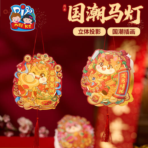 马年新年春节元旦国潮马灯手工diy灯笼儿童制作材料花灯装饰2026 商品图4