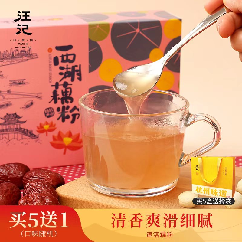 【藕粉】汪记食朴藕莼粉速溶藕粉桂花莲子红枣速食营养早餐