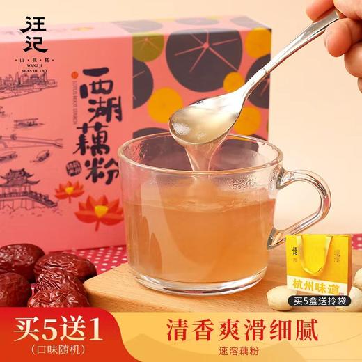 【藕粉】汪记食朴藕莼粉速溶藕粉桂花莲子红枣速食营养早餐 商品图0