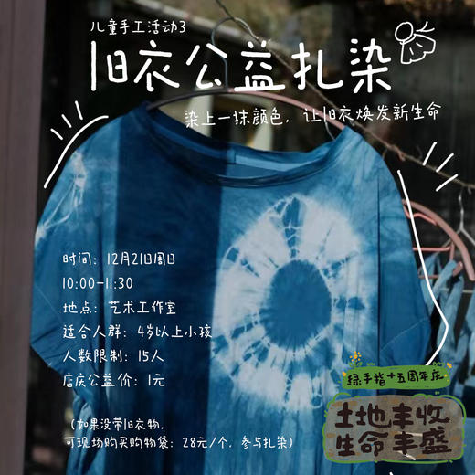 六大主题活动·15周年庆游园会（广东珠海） | 农园活动 商品图3