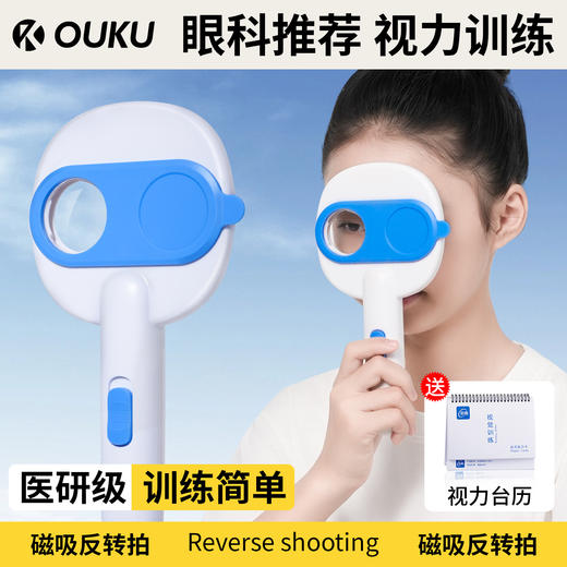 【赠视力训练台历】欧酷磁吸半自动反转拍双面镜 医研级 翻转拍近视远视调节框架反转训练 独立可训练  商品图0