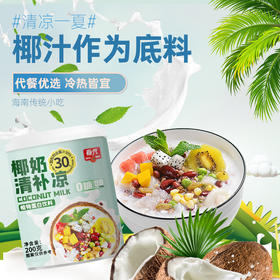 200g清补凉（原味/零糖味）