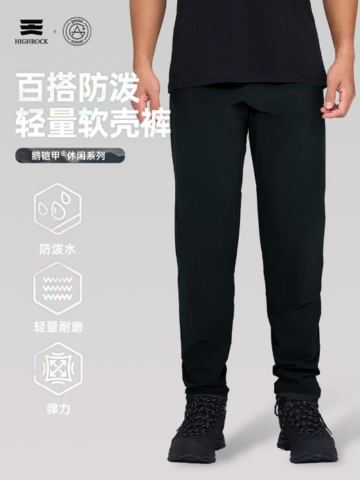 天石鹅铠甲户外徒步软壳裤防风耐磨透气运动软壳裤G332 商品图1