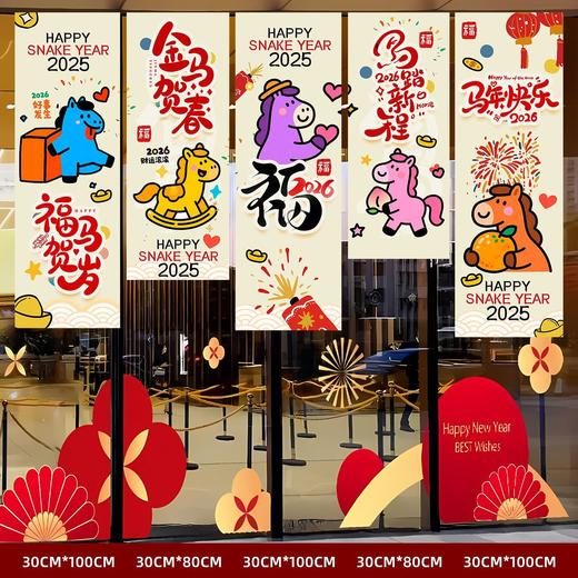 【新年挂布套装❗️氛围满满过大年】喜庆十足，2026新年元旦马年氛围场景布置幼儿园教室装饰品背景挂布条幅商场。re 商品图5