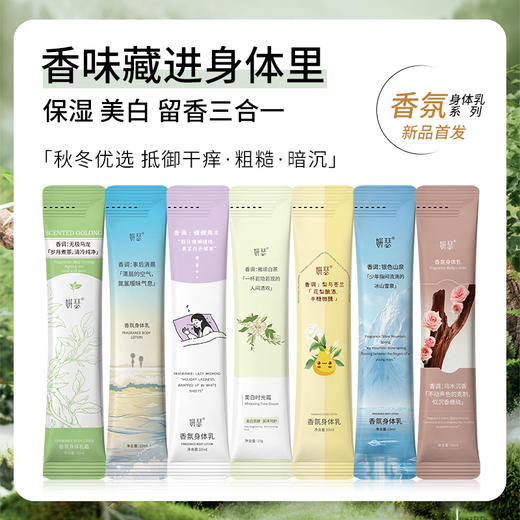 妍瑟香氛身体乳套盒四季香调独立包装旅行便携 商品图1