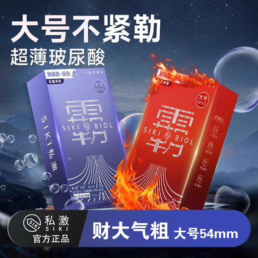 【年末亏本清仓】私激SIKI雨薄系列涌霸款/沸霸款 (大号)8只装 商品图0