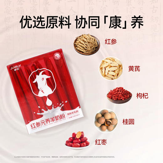 【7折内购专享系列】卓牧红参元养羊奶粉小红盒 175g*6盒 商品图3