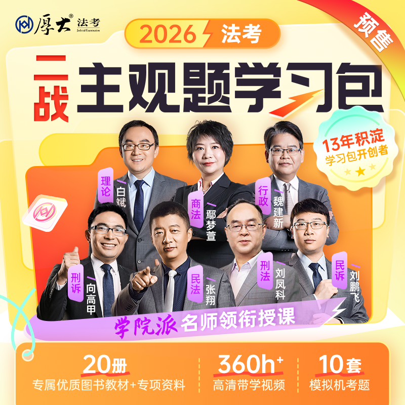 2026主观二战｜学习包
