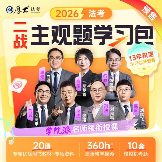 2026主观二战｜学习包 商品图0