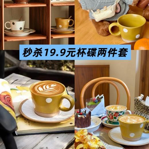 【出口餐具尾单-福利专场】波点粗陶工艺杯碟两件套【CJ25】 商品图0
