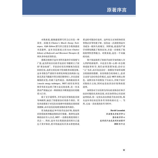《CHAITOW肌肉能量技术》（原著第5版） 商品图11