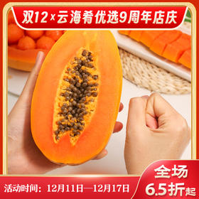 【树上熟冰糖红心木瓜】顺丰到家 72小时之内发货 果香浓郁 甜蜜多汁 细腻爽口 多种规格任选