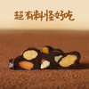 七年五季丑丑怪坚果巧克力  纯可可脂，大粒坚果 商品缩略图1