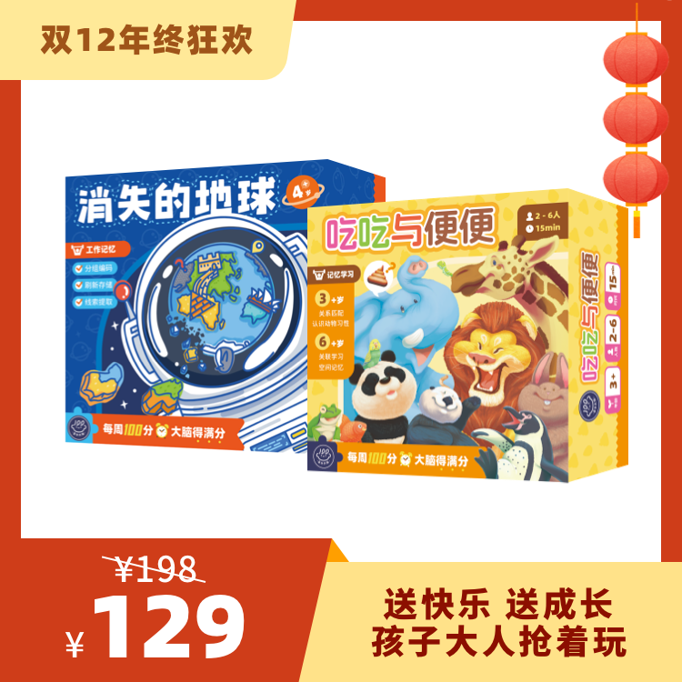 【3-12岁】记忆力成长包——记忆小达人，学习无压力！