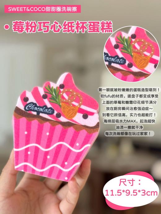 💥厨房好物❗️刷碗贼干净【SWEET&COCO 甜甜圈洗碗擦】🌸买四送二❗️正反面不同材质，既能强效去污，🥳拥有生活的小确幸！ ✅4款可爱甜品图案，“多巴胺”治愈 商品图7