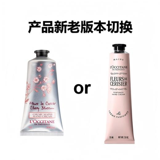 欧舒丹甜蜜樱花味润手霜75ml 商品图6