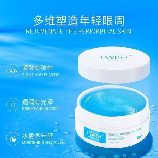 WIS蓝睛灵眼膜60片 补水保湿抗皱紧致女护肤品眼膜贴 商品图4