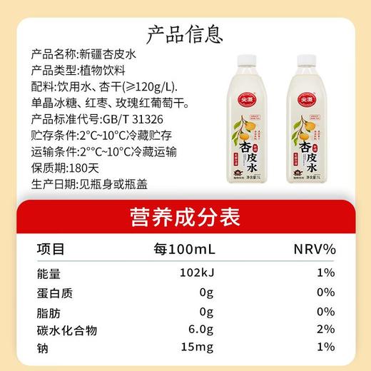 尖派 新疆杏皮水1L 商品图2