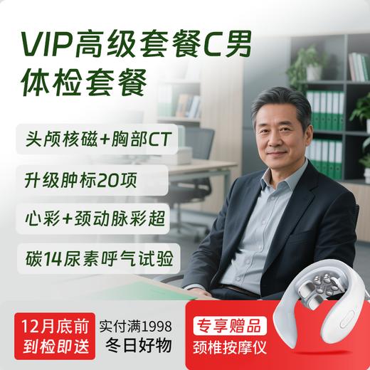 VIP高级套餐C（男） 商品图0
