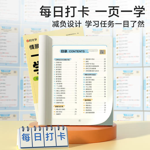 【时光学】一问一答-情景图解（全2册） 商品图0