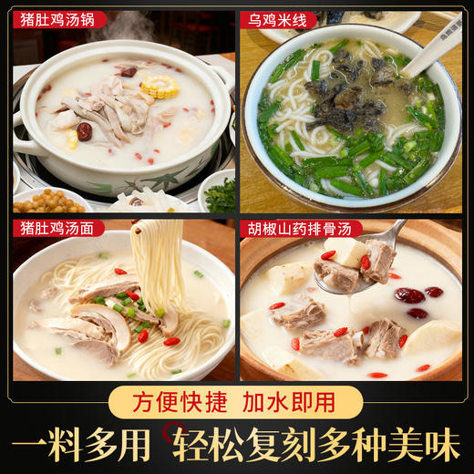 【新品尝鲜】胡椒猪肚鸡底料500g*2袋 商品图3