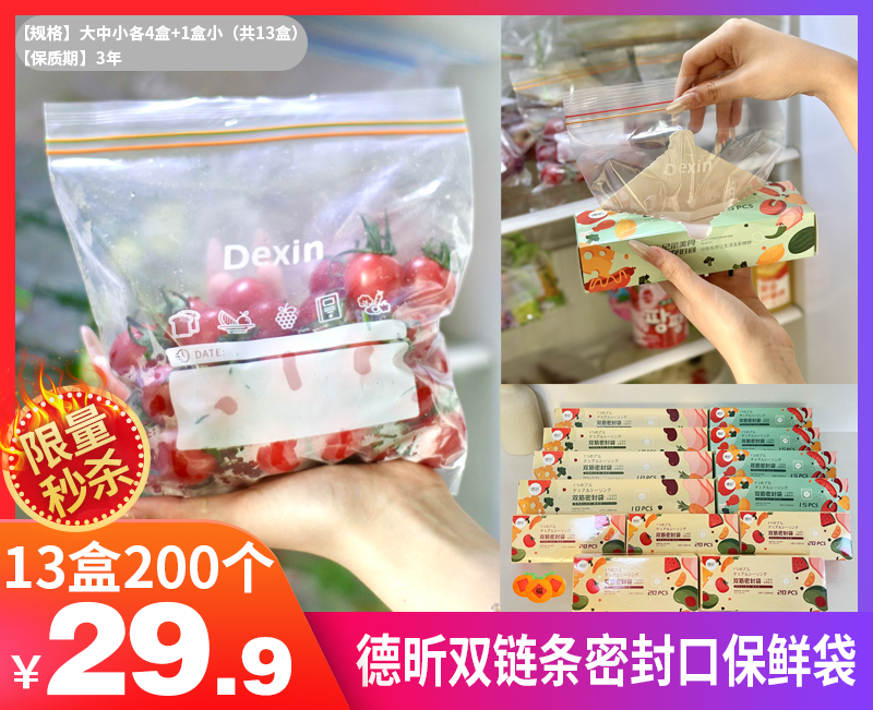 【德昕保鲜袋】✔食品级PE材质保鲜袋 冷藏冷冻干湿两用！ ✔双链条密封口设计 厚实抗撕扯 做手机防水袋也很不错-HTGYL