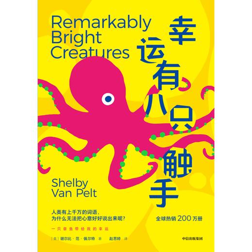 中信出版 | 幸运有八只触手 商品图2