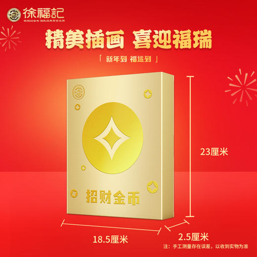 徐福记糖果休闲零食招财金币礼盒（附手提袋）280g-XJ 商品图3