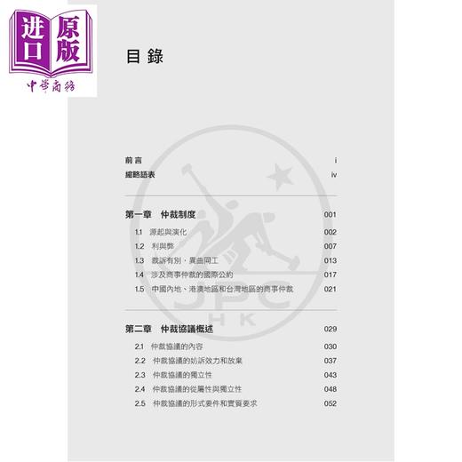 【中商原版】中国仲裁精要 港台原版 林一飞 香港三联书店 商品图2