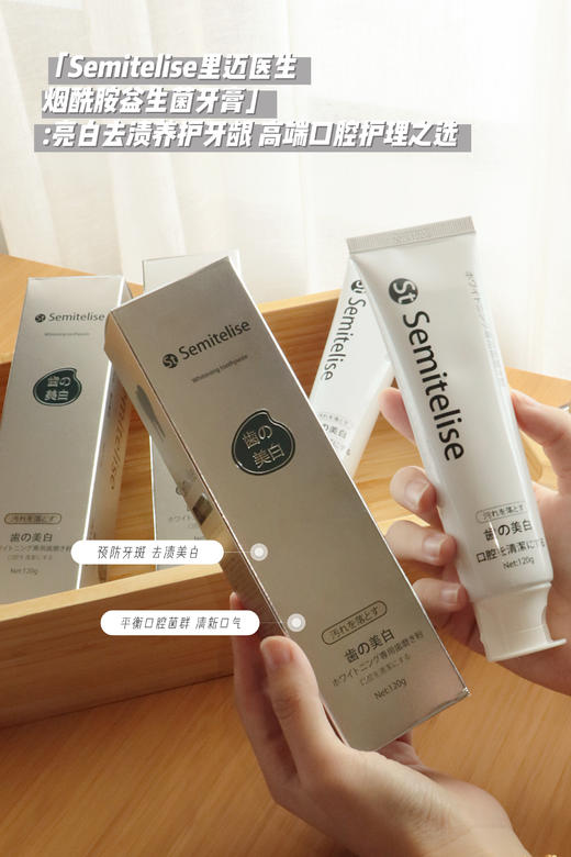 【Semitelise烟酰胺益生菌牙膏】西伯利亚杉油💪修复牙釉质、牙斑菌。 🦠乳酸杆菌平衡口腔菌群，清新口气！-AJYX 商品图7