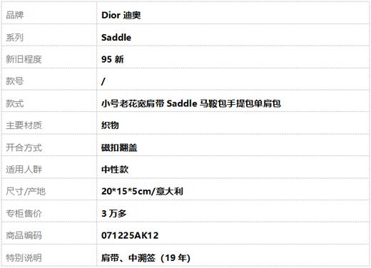 【95新】Dior迪奥Saddle小号老花宽肩带Saddle马鞍包手提包单肩包中性款 071225AK12 商品图9