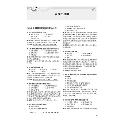 2026全国主管护师资格考试 试题经典 吴春虎 王倩 刘哲哲 主编 考试用书2026职称考试 考试用书 9787117389969 人民卫生出版社 商品图4