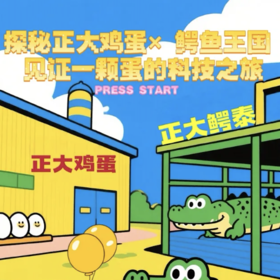 【鸡蛋工厂】1月10日｜探秘正大鸡蛋工厂 × 鳄鱼王国 | 见证一颗蛋的科技之旅