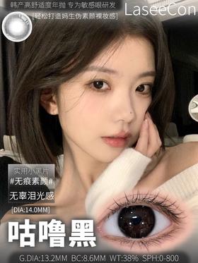 laseecon日抛 咕噜黑/氧分子 14.0mm 一盒10片 日抛无售后！！！黑/棕