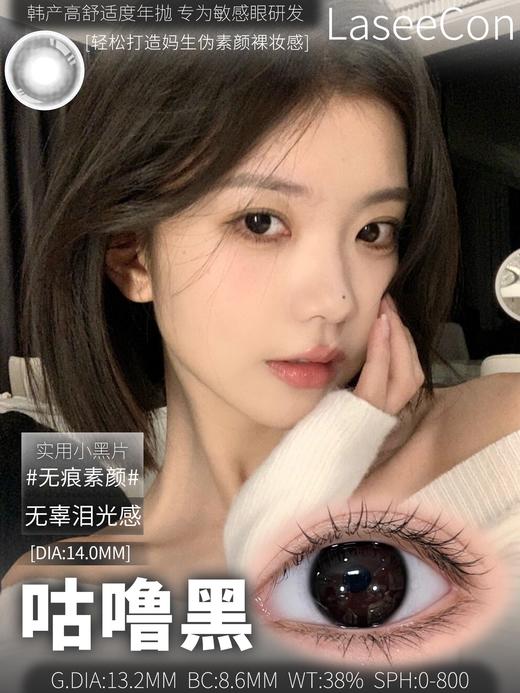 laseecon日抛 咕噜黑/氧分子 14.0mm 一盒10片 日抛无售后！！！黑/棕 商品图0