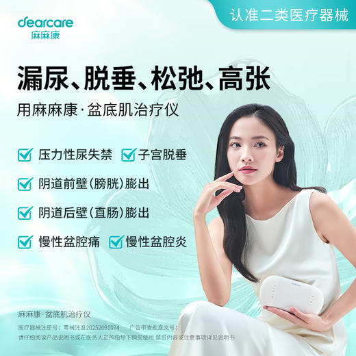 DJ麻麻康盆腹治疗仪MMK460i/MMK465i 私密筛查、盆底肌评治疗训练、腹直肌分离修复一体 商品图1