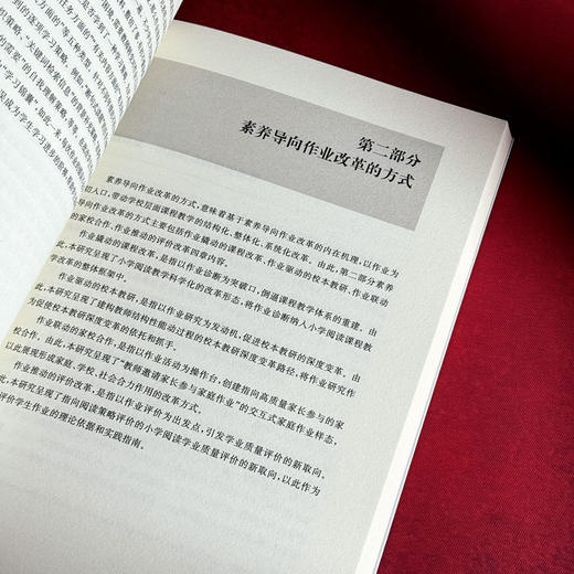 素养导向的作业改革研究 课程与教学方式深度变革 余闻婧 商品图10