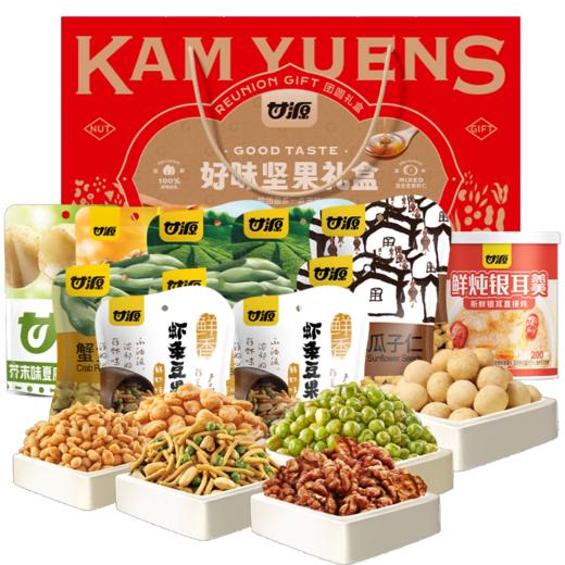 甘源927g团圆好味礼坚果礼盒-XJ 商品图0