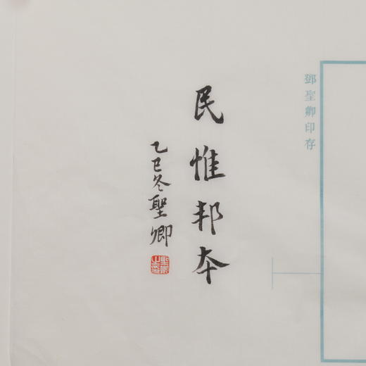 邓圣卿丨民惟邦本 2.5x2.5x5.5CM 手工篆刻印章作品 商品图5