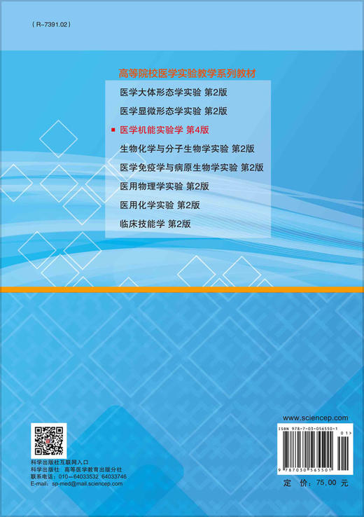 医学机能实验学 商品图1