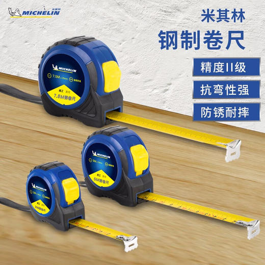 米其林 5M钢制卷尺（双色注塑）MMT0102 商品图1